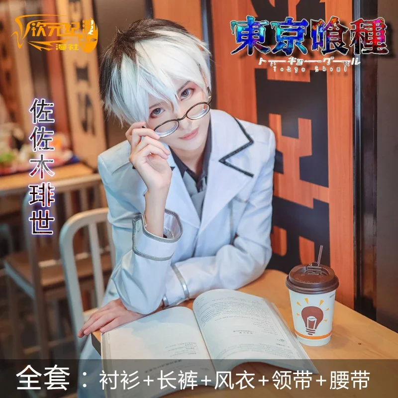 Tokyo Ghoul: Re Sasaki Haise C - Anime Cosplay Tokyo Ghoul recensione e prezzo