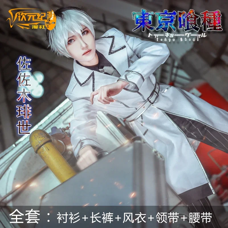 Tokyo Ghoul: Re Sasaki Haise C - Anime Cosplay Tokyo Ghoul recensione e prezzo